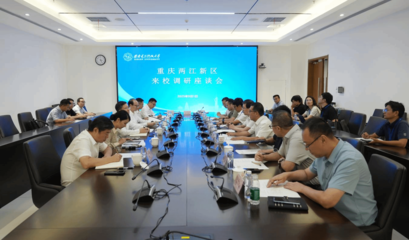 重慶兩江新區(qū)代表團(tuán)來(lái)訪，共探軟件人才培養(yǎng)與產(chǎn)業(yè)協(xié)同新路徑
